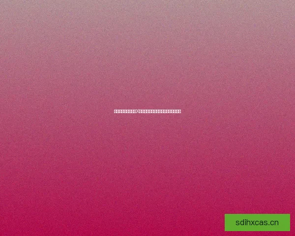 探索无限可能：中国X站官方版下载，开启你的数字新纪元！